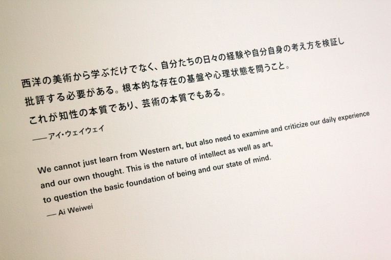 Roppongi - Mori Tower | Ai WeiWei Exhibition